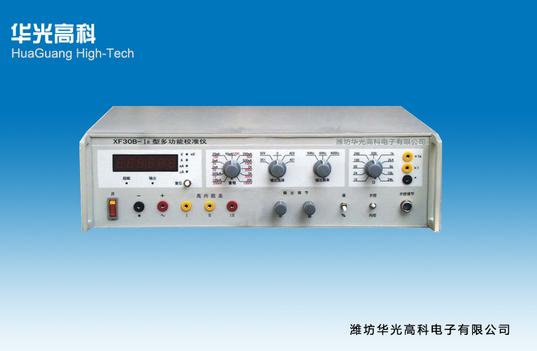 XF30-Ia型直流多功能校準儀