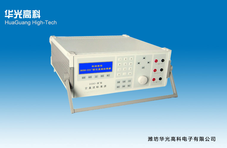 DO30-III+型交直流標準源